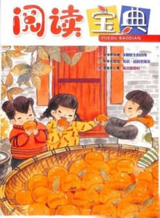 阅读宝典